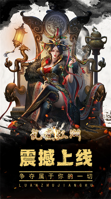 乱煮江湖万人国战