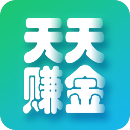 天天赚金4.3.9