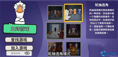 鹅鸭杀中文版(图3) 鹅鸭杀中文版(图3)
