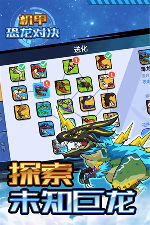 机甲恐龙对决官方版