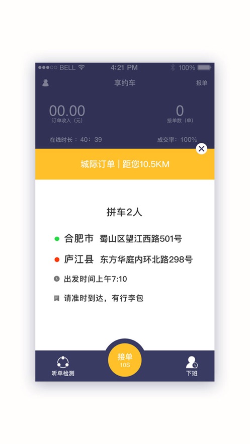 享约车司机版(图1) 享约车司机版(图1)