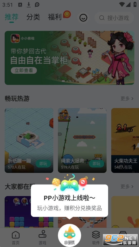 PP助手最新版