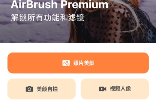 AirBrush AirBrush官方版(图1)