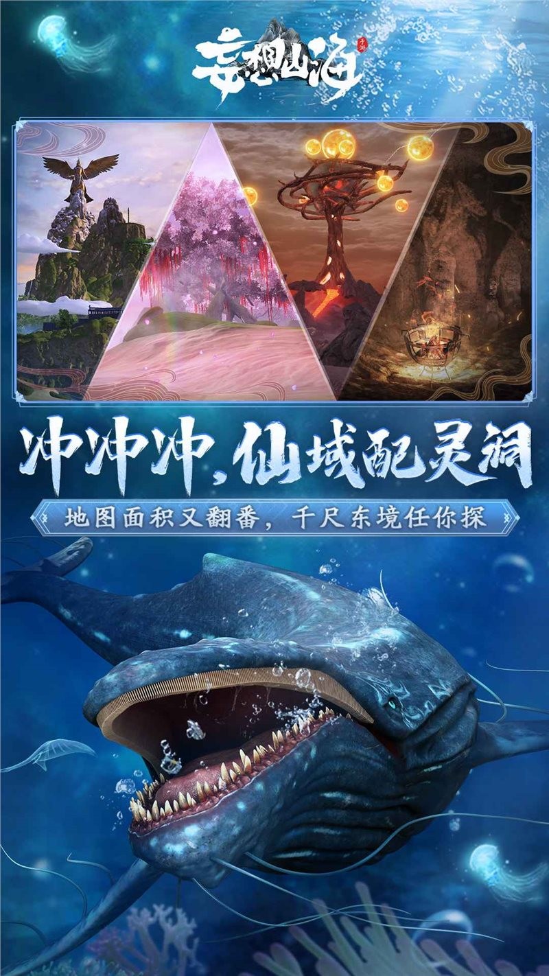 妄想山海官方版(图1)