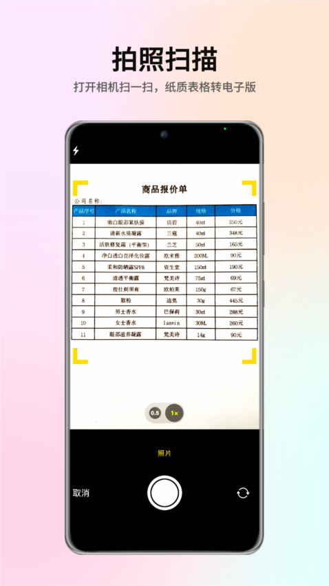 智效表格APP4