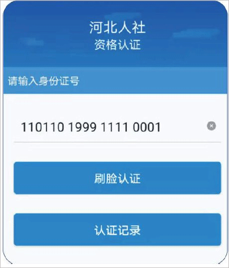 河北人社华为版(图3)