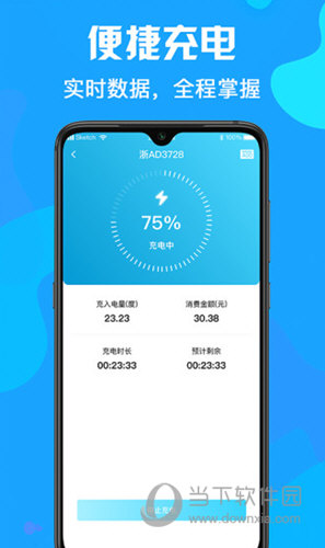 66快充APP(图3)