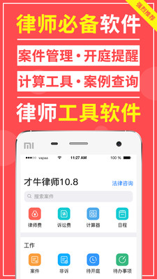 才牛律师(图1)