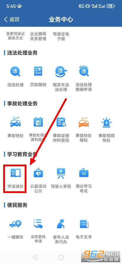 交管12123官方最新版本 交管12123官方最新版本(图3)