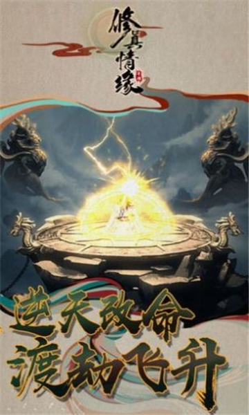 仙与仙途礼包版(图1)