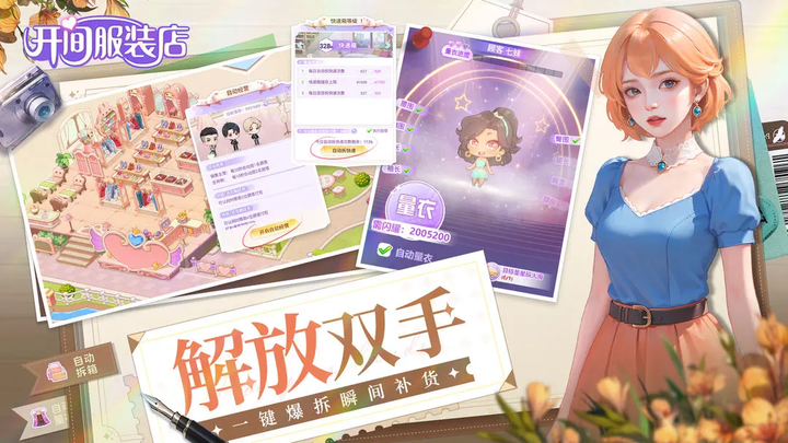 开间服装店手游