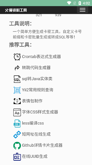 卡密生成器免费完整版(图2) 卡密生成器免费完整版(图2)