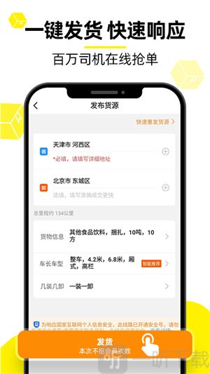 货车帮货主版(图1)
