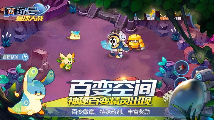 赛尔号星球大战官方正版