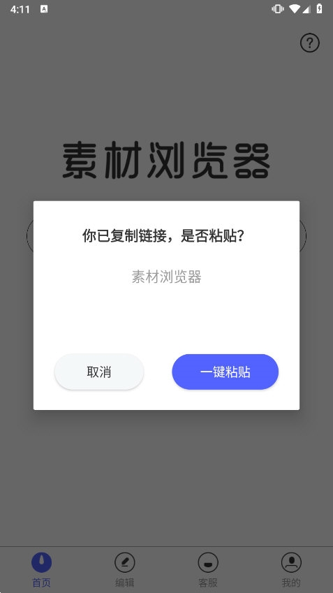 素材浏览器APP(图3) 素材浏览器APP(图3)