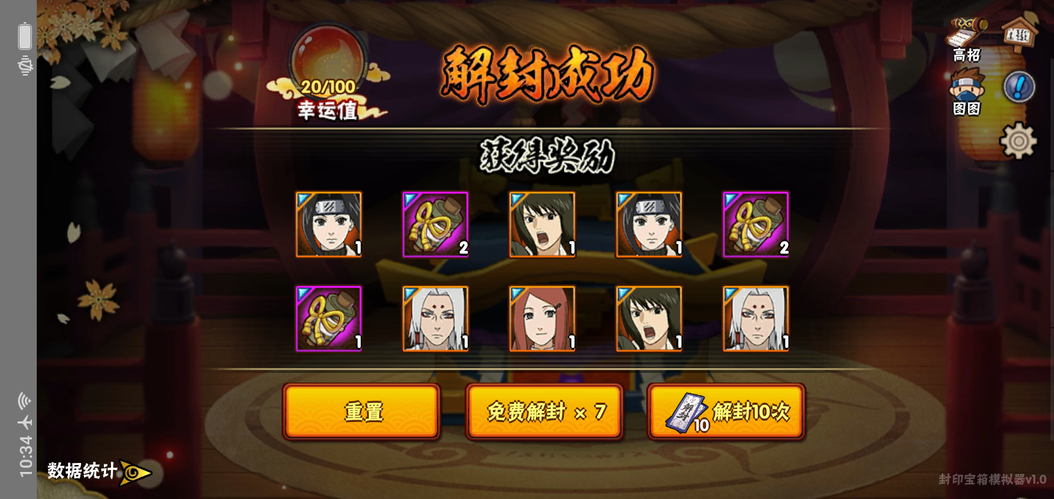 火影忍者高招模拟器最新版(图1) 火影忍者高招模拟器最新版(图1)