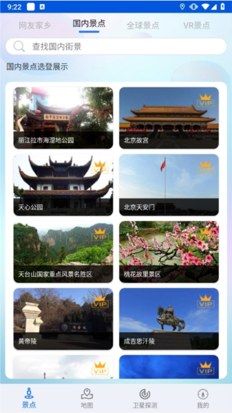 智慧北斗