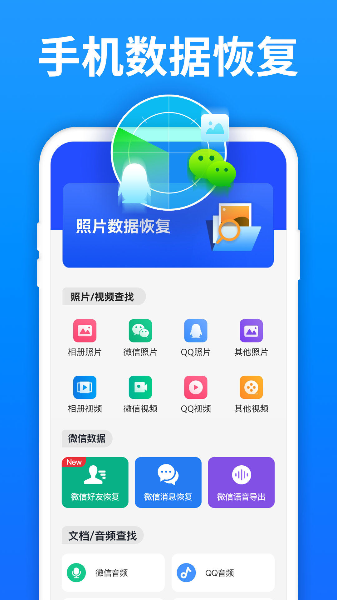 数据恢复精灵APP