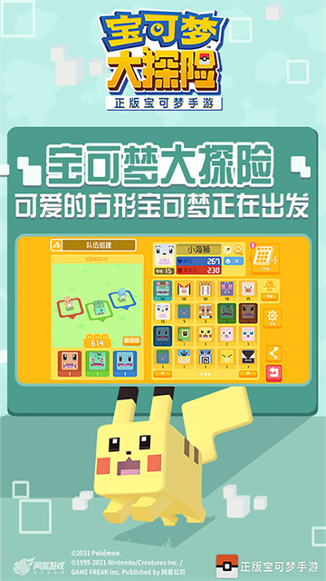 宝可梦大探险手机版