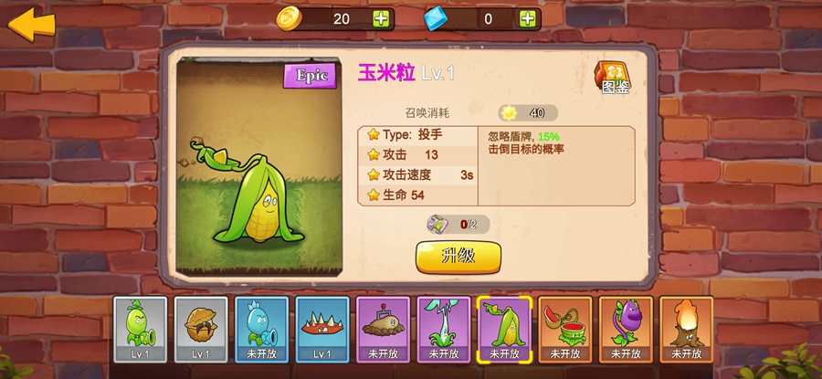 植物大战僵尸mini版免广告版(图10)