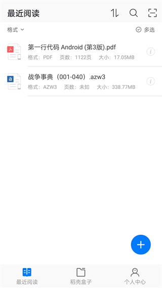 稻壳阅读器APP下载