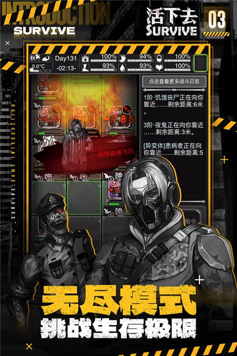 活下去手游官网版