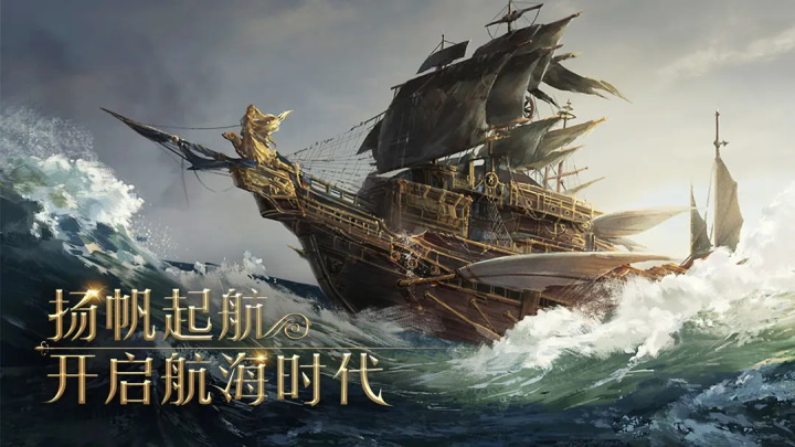 航海纷争手游官方正版