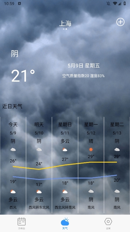 经典万年老黄历日历APP(图5) 经典万年老黄历日历APP(图5)