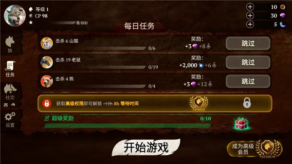 狼族破解版(图2)