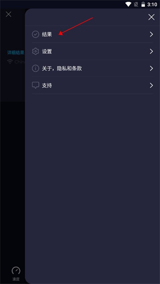 Speedtest测速软件