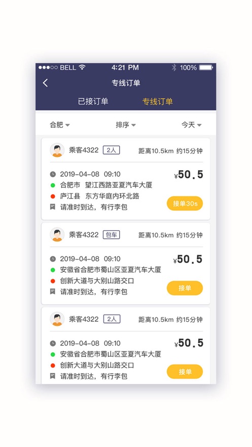 享约车司机版(图3) 享约车司机版(图3)