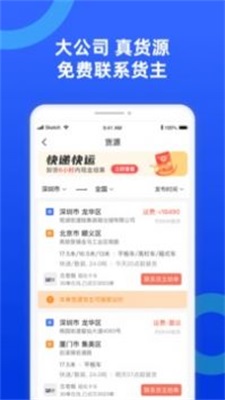 货车宝(图3) 货车宝(图3)