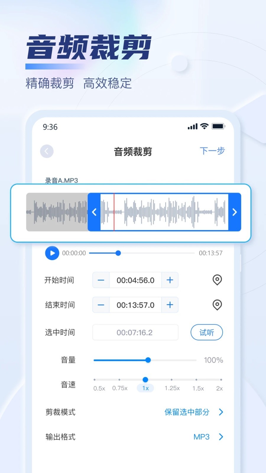 迅捷音频转换器手机版2026