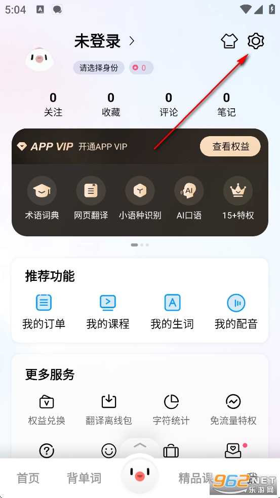 百度翻译app安卓版(图3)