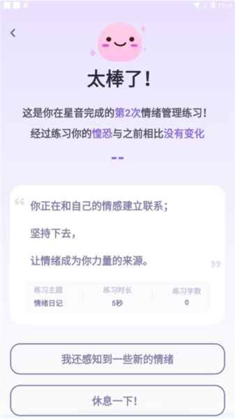 星音情绪日记(图13) 星音情绪日记(图13)