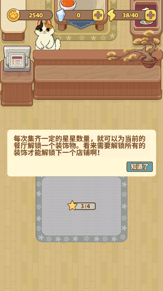 胡椒大厨猫咪烹饪游戏