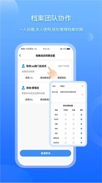 超级档案APP
