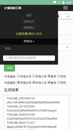 卡密生成器免费完整版(图1) 卡密生成器免费完整版(图1)