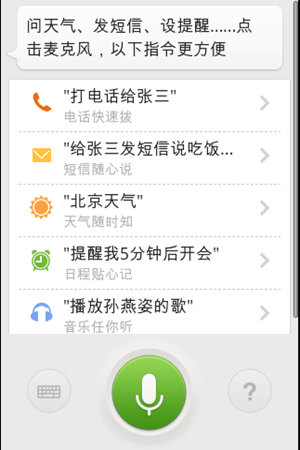 百度语音助手(图1) 百度语音助手(图1)