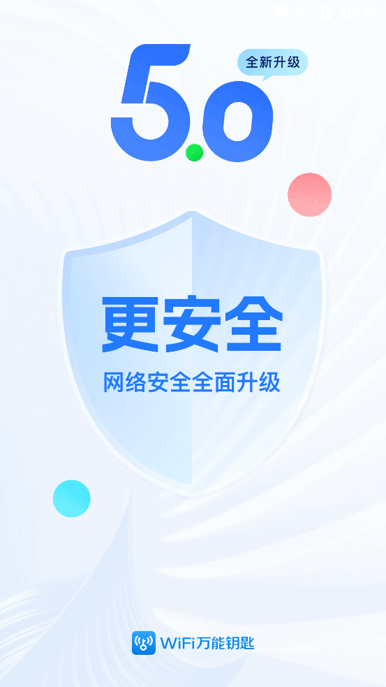 wifi万能钥匙去广告纯净版