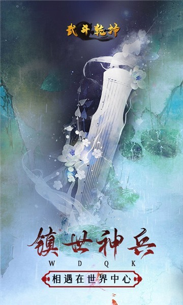 武斗乾坤gm版