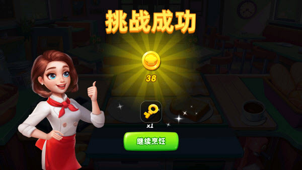 小镇大厨最新版