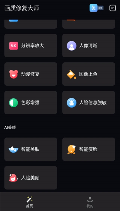 画质修复大师(图5) 画质修复大师(图5)