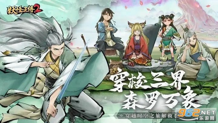 妖怪正传2手游