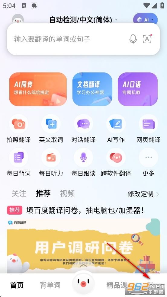 百度翻译app安卓版(图2)