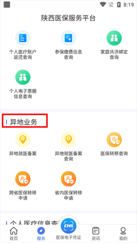 陕西医保(图13)