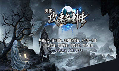 天宇攻速名剑传(图2) 天宇攻速名剑传(图2)
