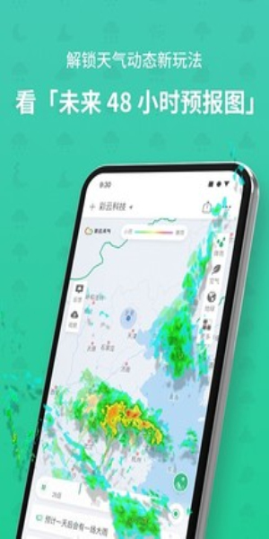 彩云天气无广告版(图2)