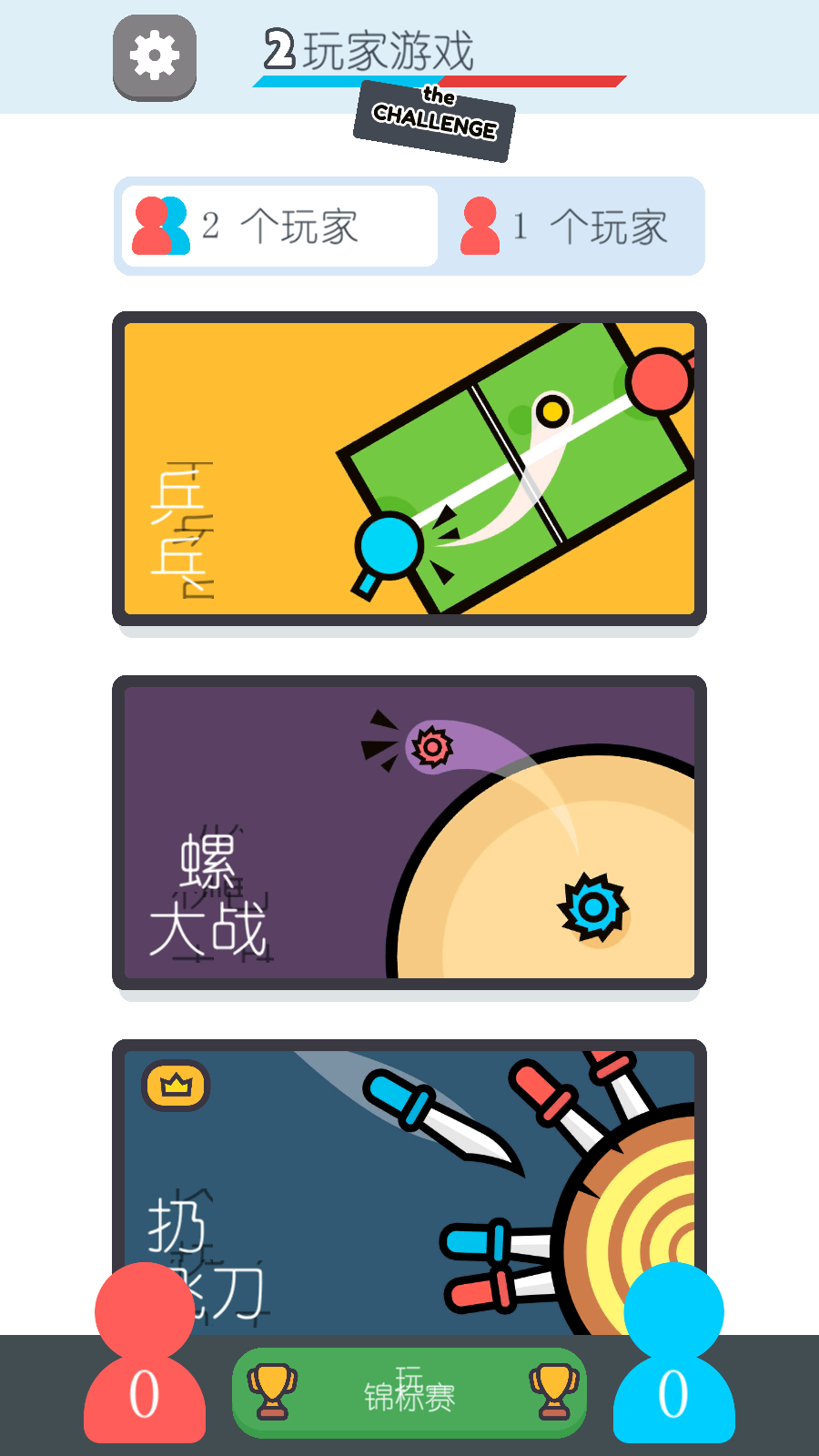 双人游戏挑战汉化版
