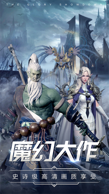 曜石神魔录手机版